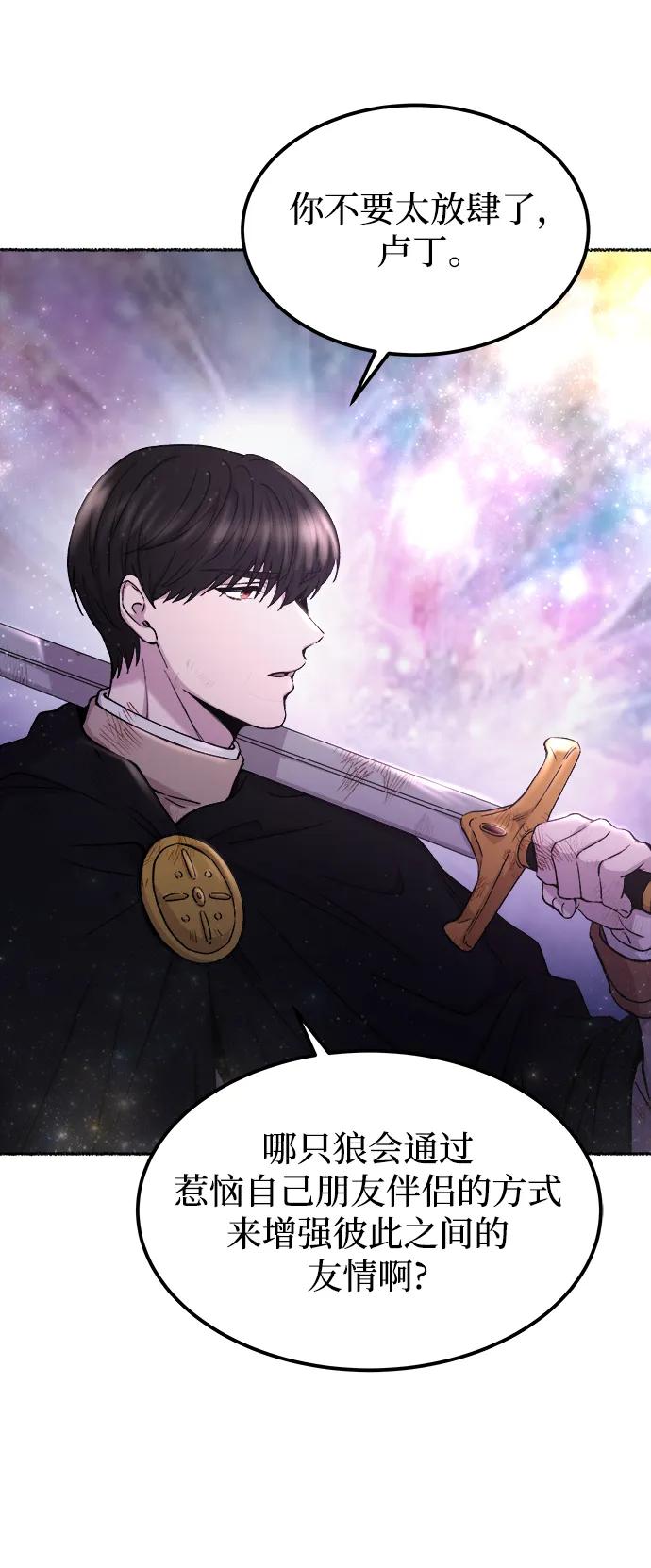 废皇子的神祕爱人 第123话 龙之峡谷（13） 第57页