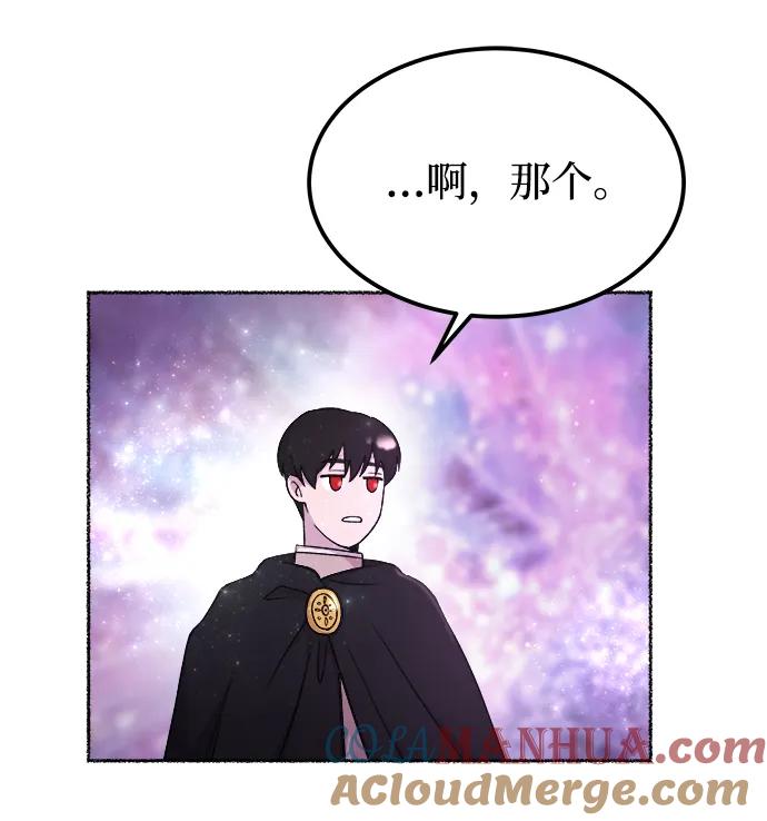 废皇子的神祕爱人 第123话 龙之峡谷（13） 第40页