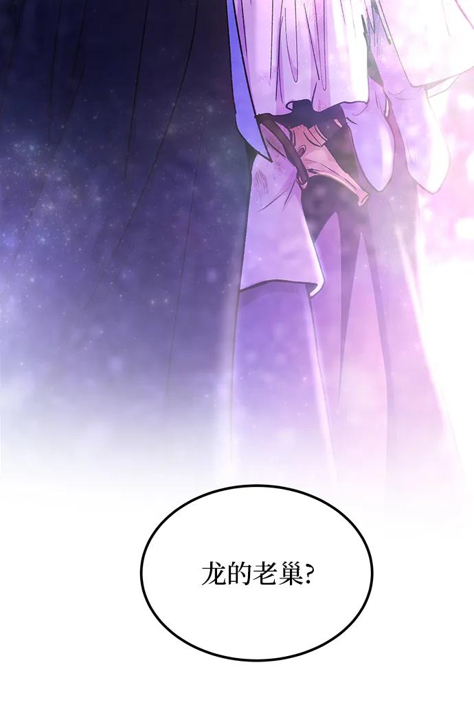 废皇子的神祕爱人 第123话 龙之峡谷（13） 第3页