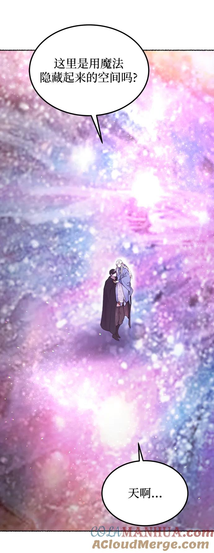 废皇子的神祕爱人 第123话 龙之峡谷（13） 第4页