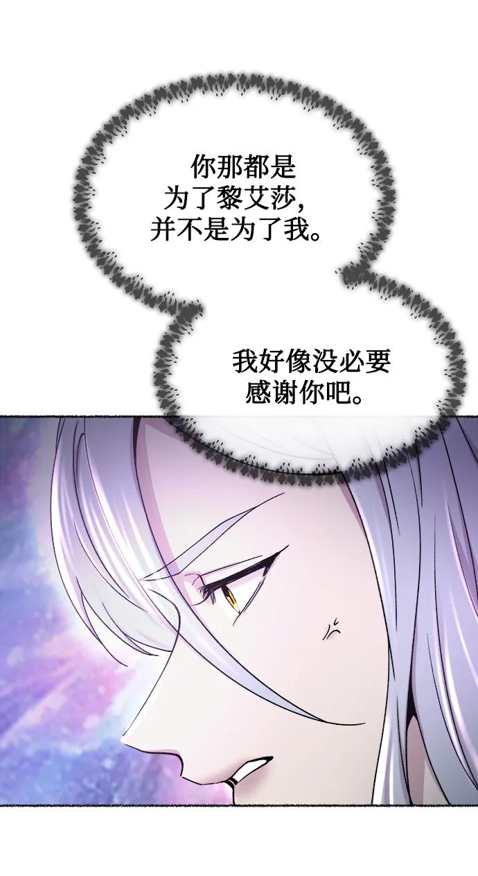 废皇子的神祕爱人 第123话 龙之峡谷（13） 第69页