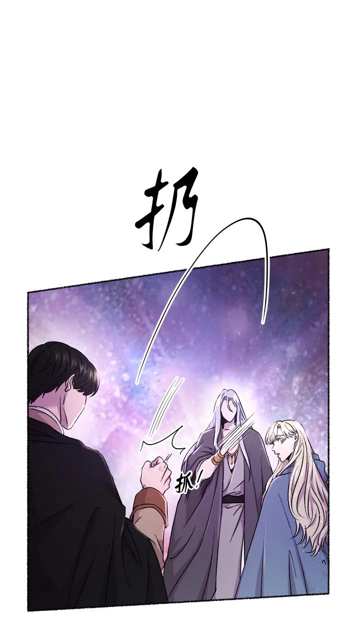 废皇子的神祕爱人 第123话 龙之峡谷（13） 第32页