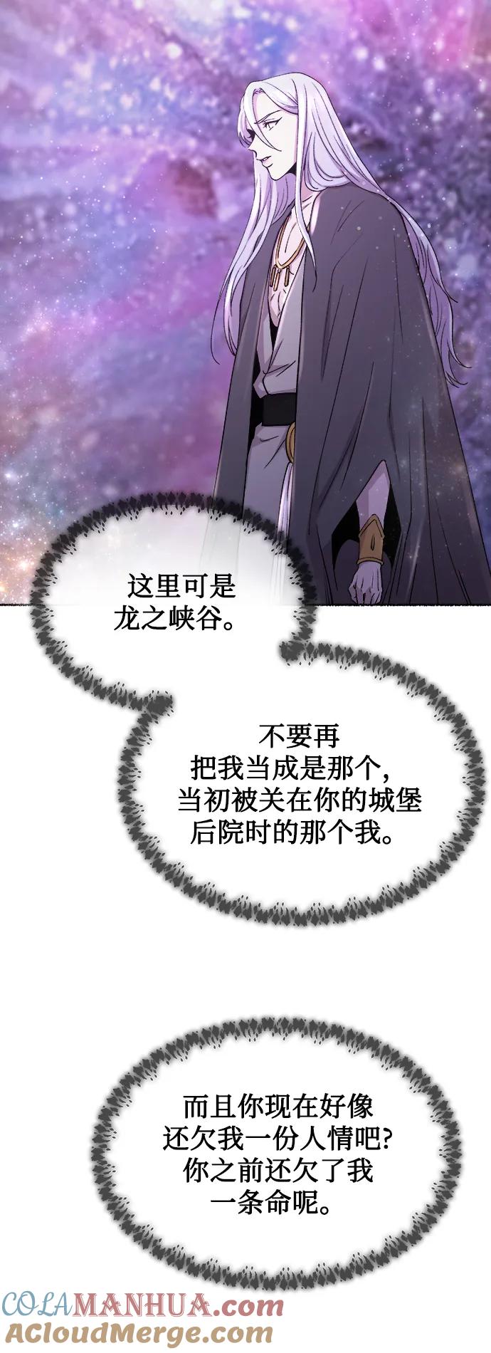 废皇子的神祕爱人 第123话 龙之峡谷（13） 第67页
