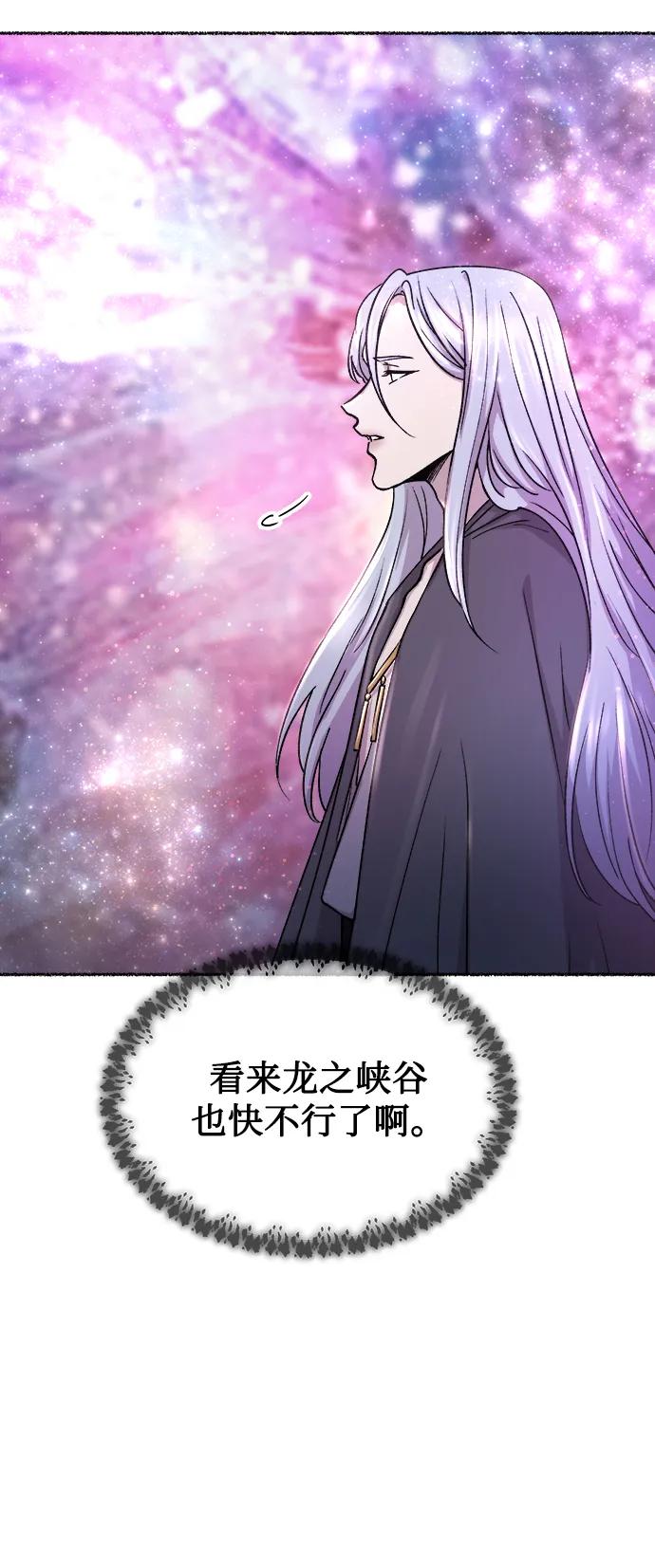 废皇子的神祕爱人 第123话 龙之峡谷（13） 第26页