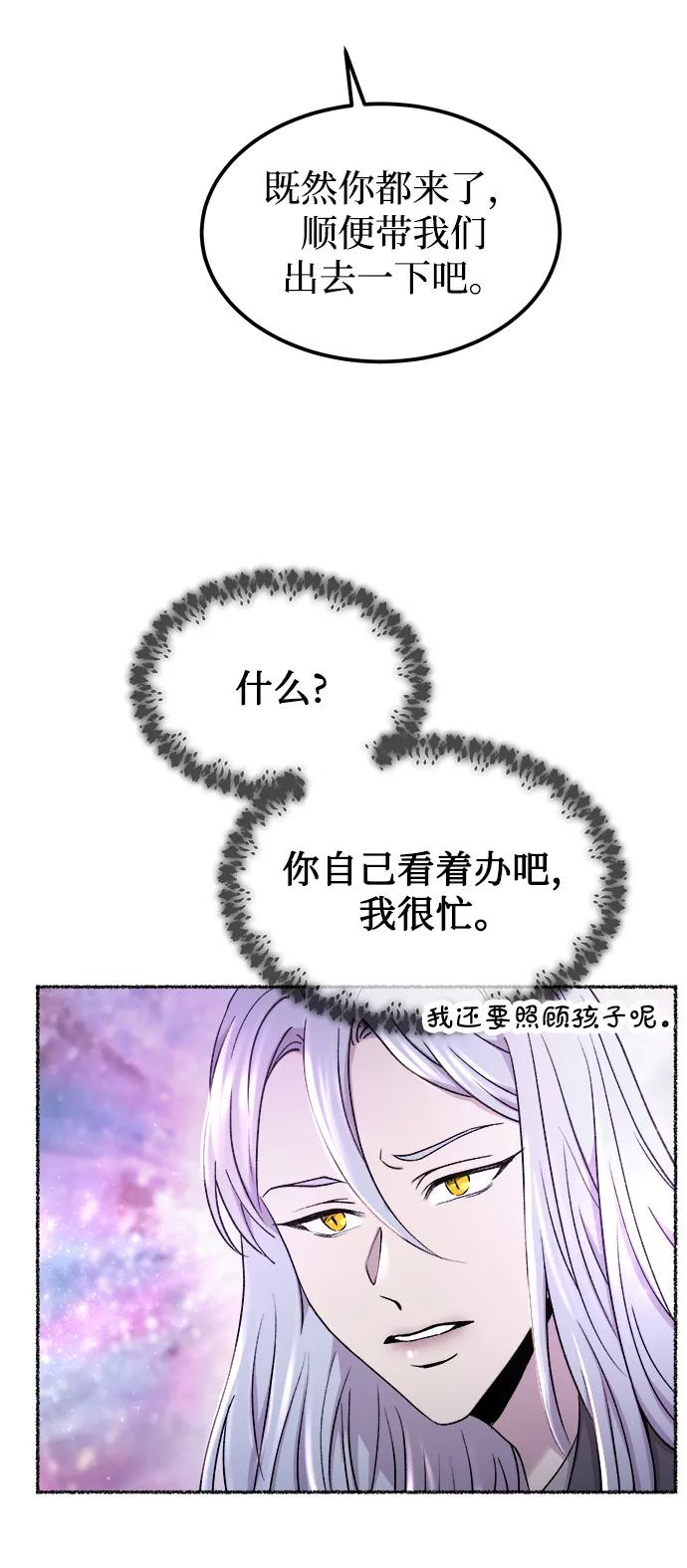 废皇子的神祕爱人 第123话 龙之峡谷（13） 第41页