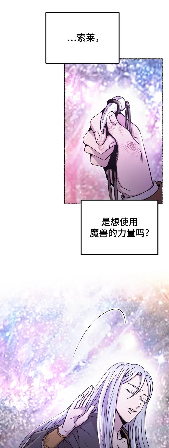 废皇子的神祕爱人 第123话 龙之峡谷（13） 第38页