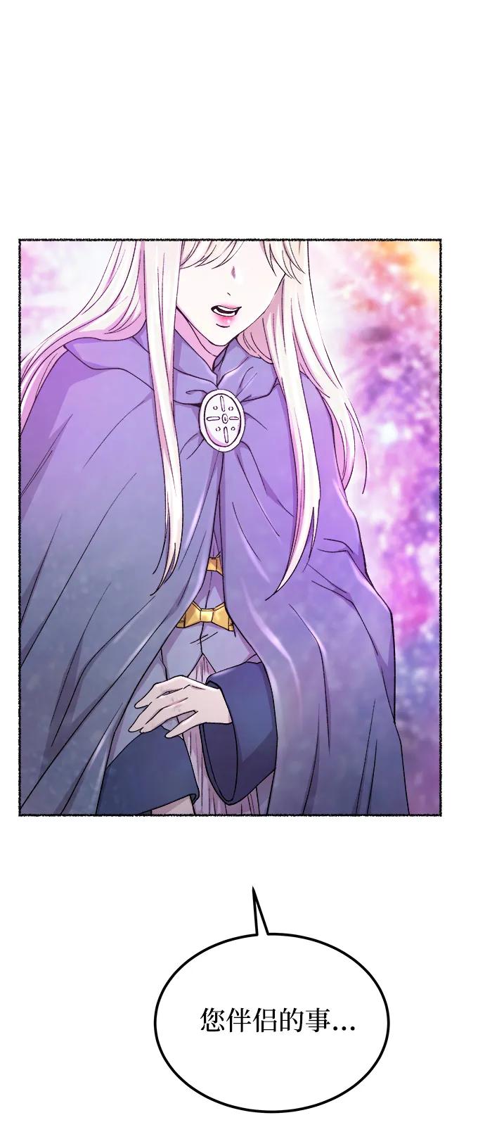 废皇子的神祕爱人 第124话 龙之峡谷（14） 第55页