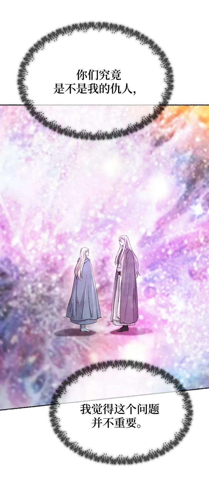 废皇子的神祕爱人 第124话 龙之峡谷（14） 第66页