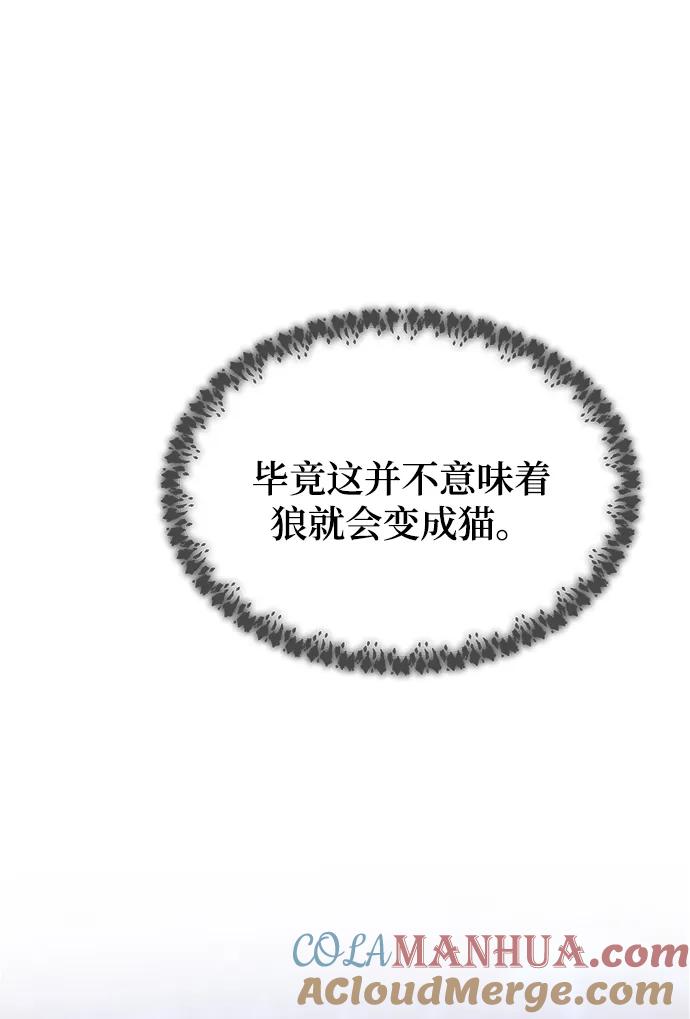 废皇子的神祕爱人 第124话 龙之峡谷（14） 第105页