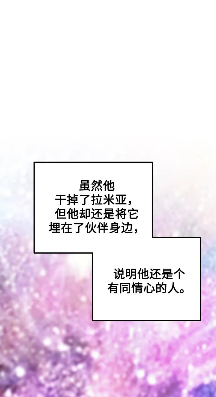 废皇子的神祕爱人 第124话 龙之峡谷（14） 第58页