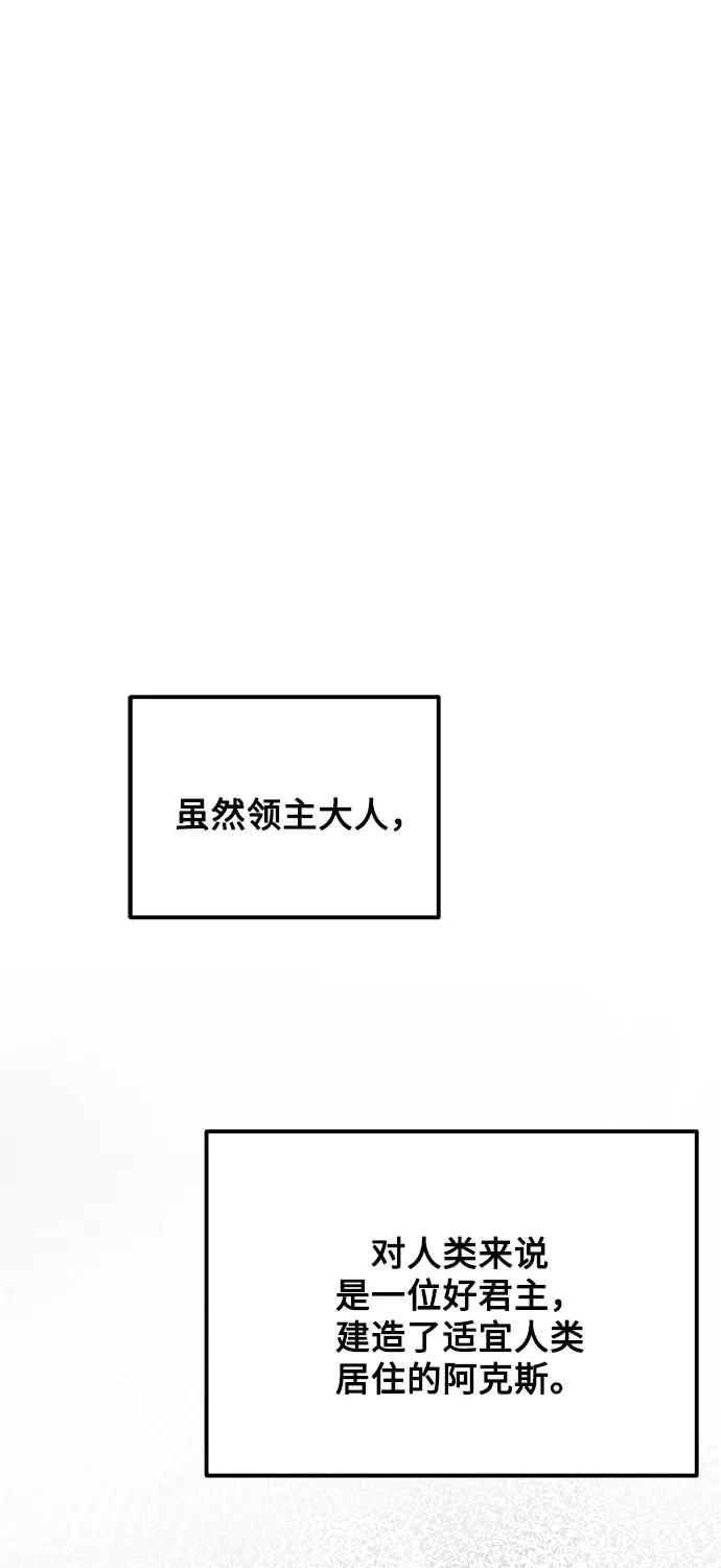 废皇子的神祕爱人 第124话 龙之峡谷（14） 第6页