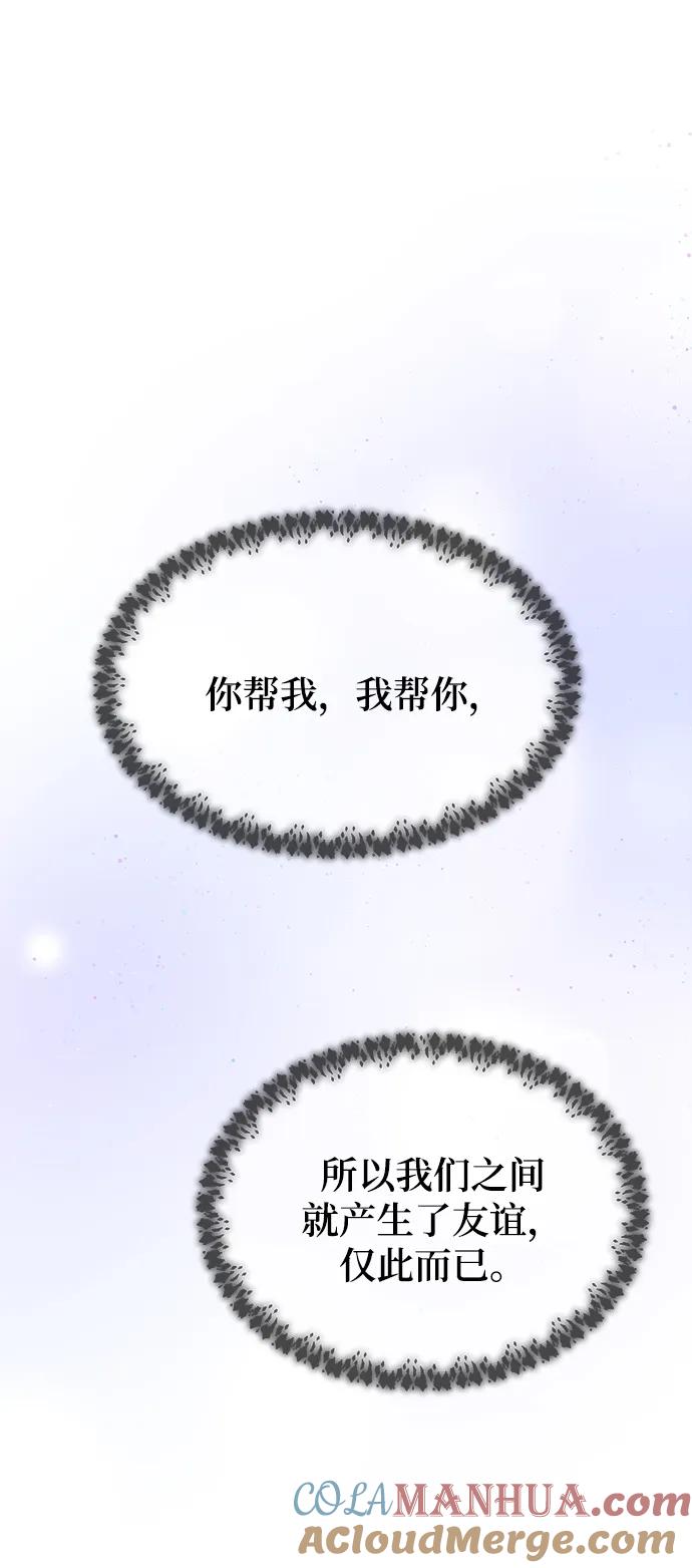 废皇子的神祕爱人 第124话 龙之峡谷（14） 第69页