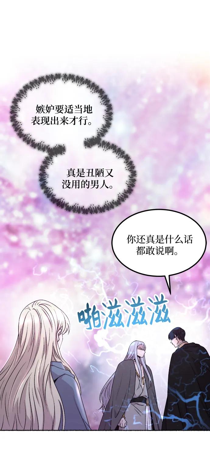 废皇子的神祕爱人 第124话 龙之峡谷（14） 第2页