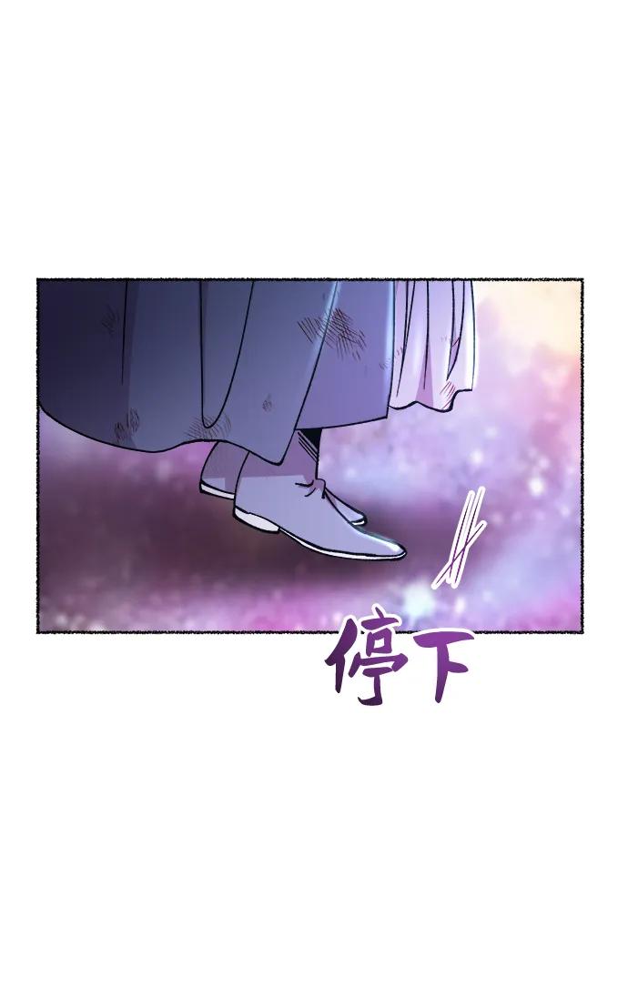 废皇子的神祕爱人 第124话 龙之峡谷（14） 第84页