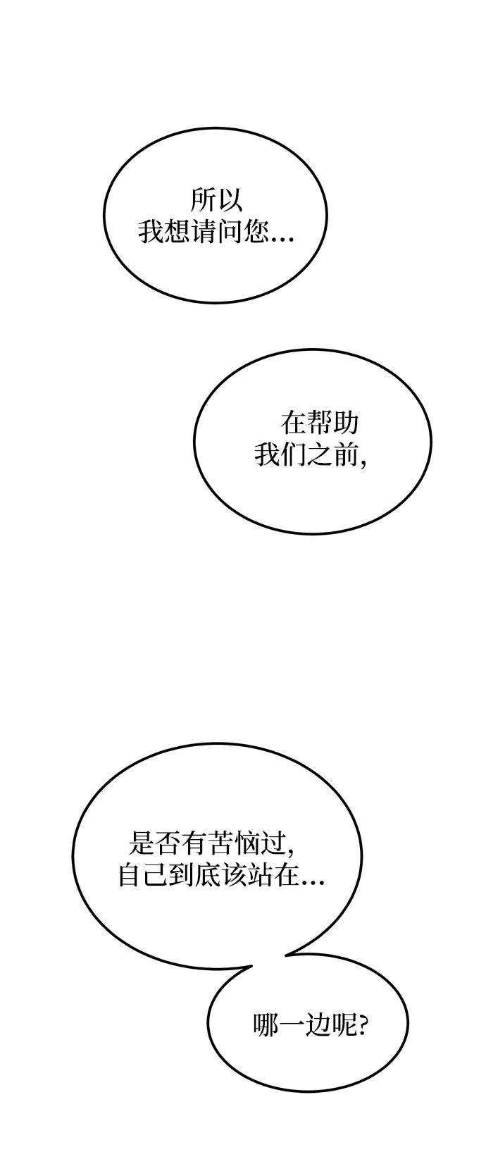 废皇子的神祕爱人 第124话 龙之峡谷（14） 第60页