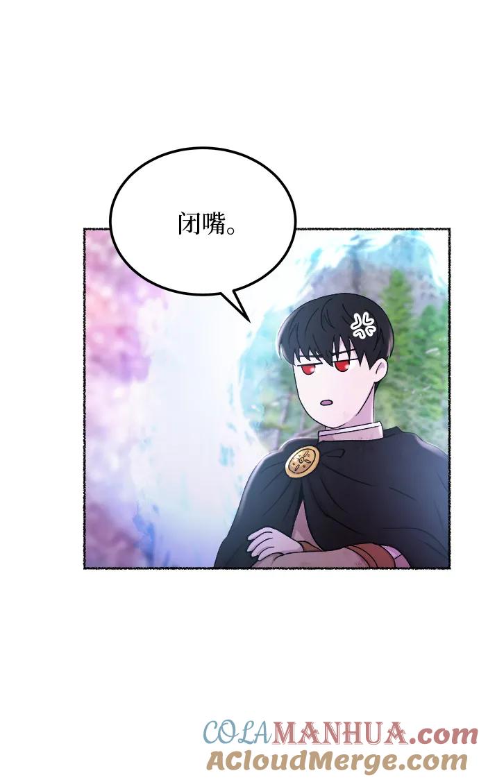 废皇子的神祕爱人 第124话 龙之峡谷（14） 第29页