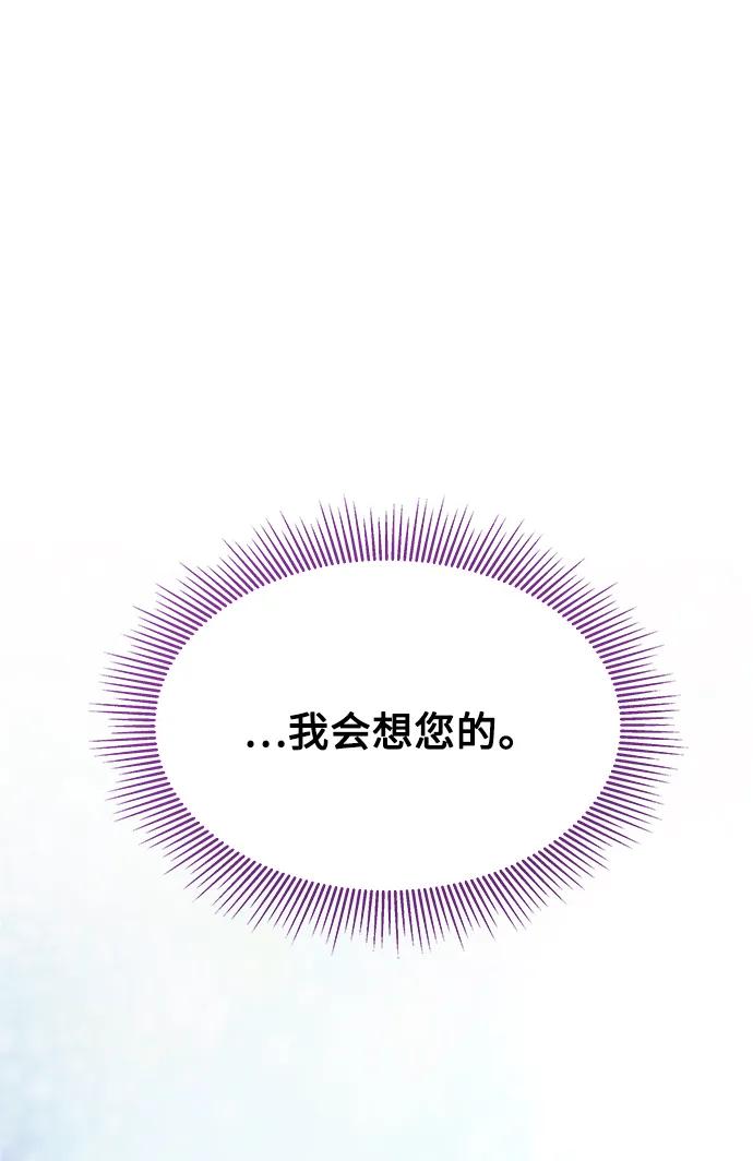 废皇子的神祕爱人 第124话 龙之峡谷（14） 第86页