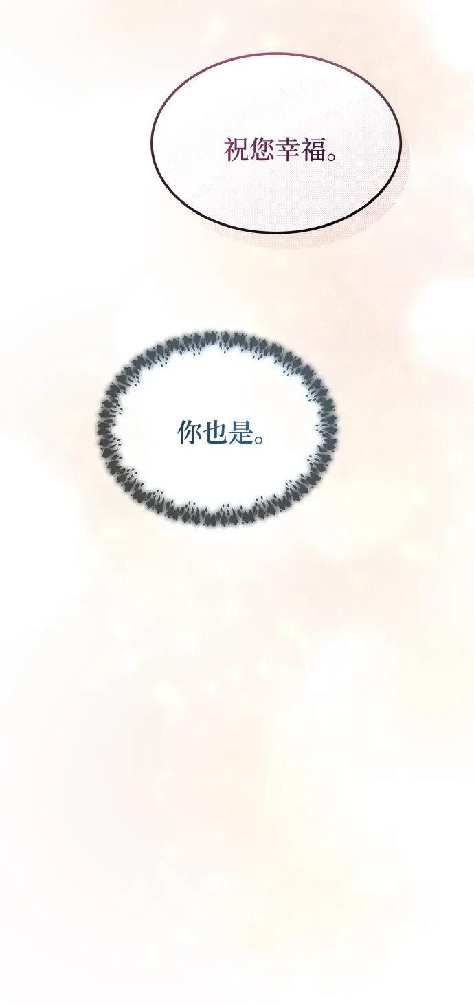 废皇子的神祕爱人 第124话 龙之峡谷（14） 第91页