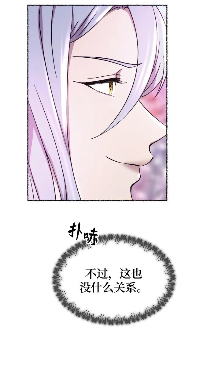 废皇子的神祕爱人 第124话 龙之峡谷（14） 第104页