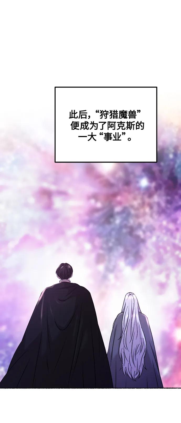 废皇子的神祕爱人 第124话 龙之峡谷（14） 第11页