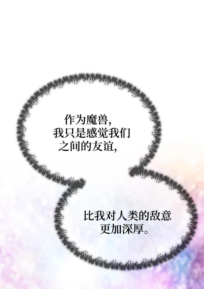 废皇子的神祕爱人 第124话 龙之峡谷（14） 第67页