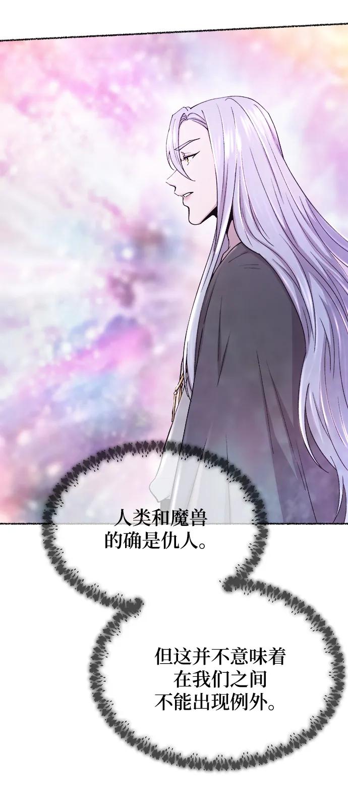 废皇子的神祕爱人 第124话 龙之峡谷（14） 第64页