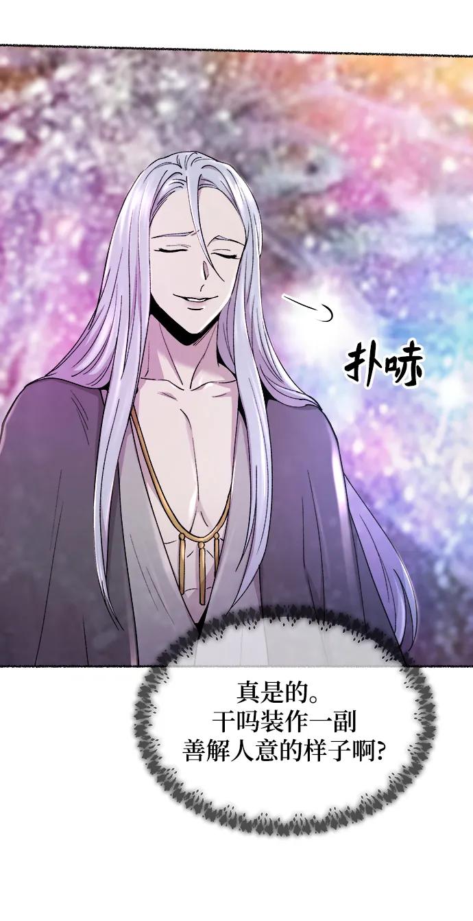 废皇子的神祕爱人 第124话 龙之峡谷（14） 第28页