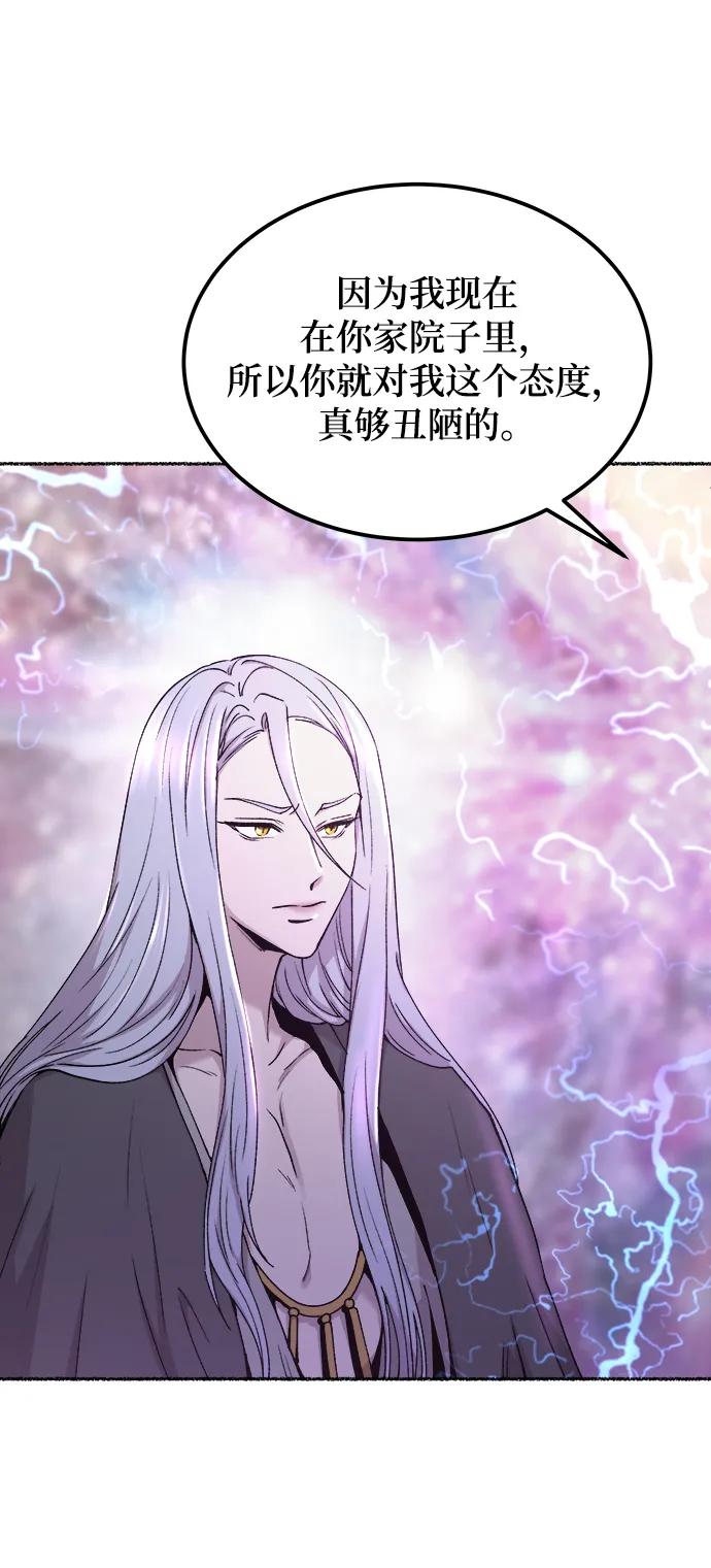 废皇子的神祕爱人 第124话 龙之峡谷（14） 第4页