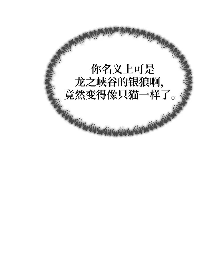 废皇子的神祕爱人 第124话 龙之峡谷（14） 第103页