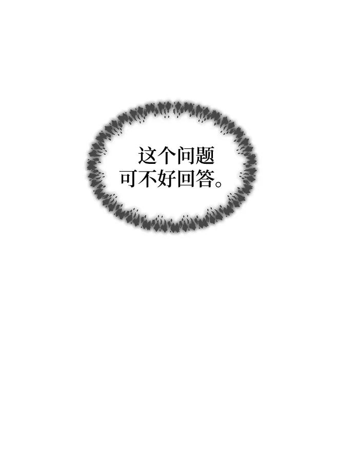 废皇子的神祕爱人 第124话 龙之峡谷（14） 第63页