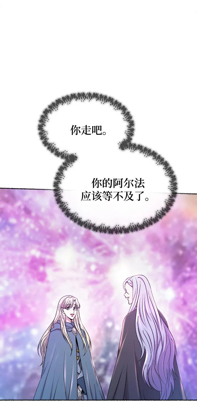 废皇子的神祕爱人 第124话 龙之峡谷（14） 第80页