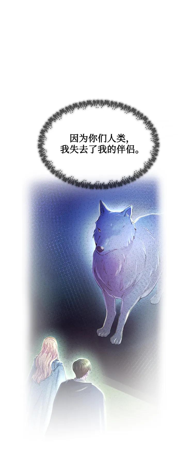 废皇子的神祕爱人 第124话 龙之峡谷（14） 第12页