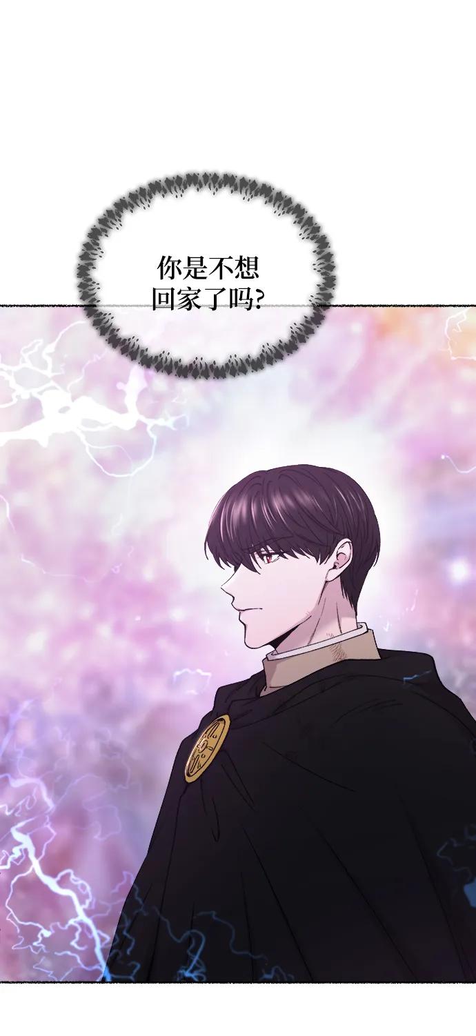 废皇子的神祕爱人 第124话 龙之峡谷（14） 第3页