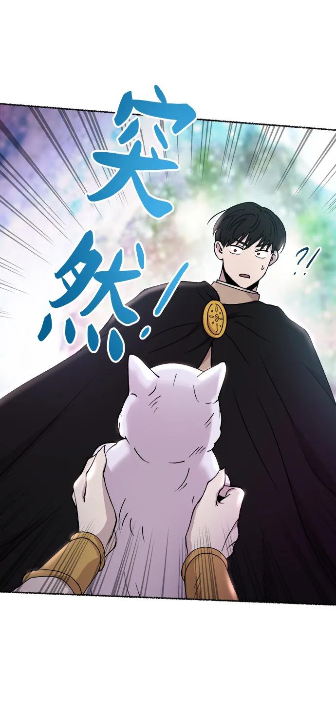 废皇子的神祕爱人 第124话 龙之峡谷（14） 第36页
