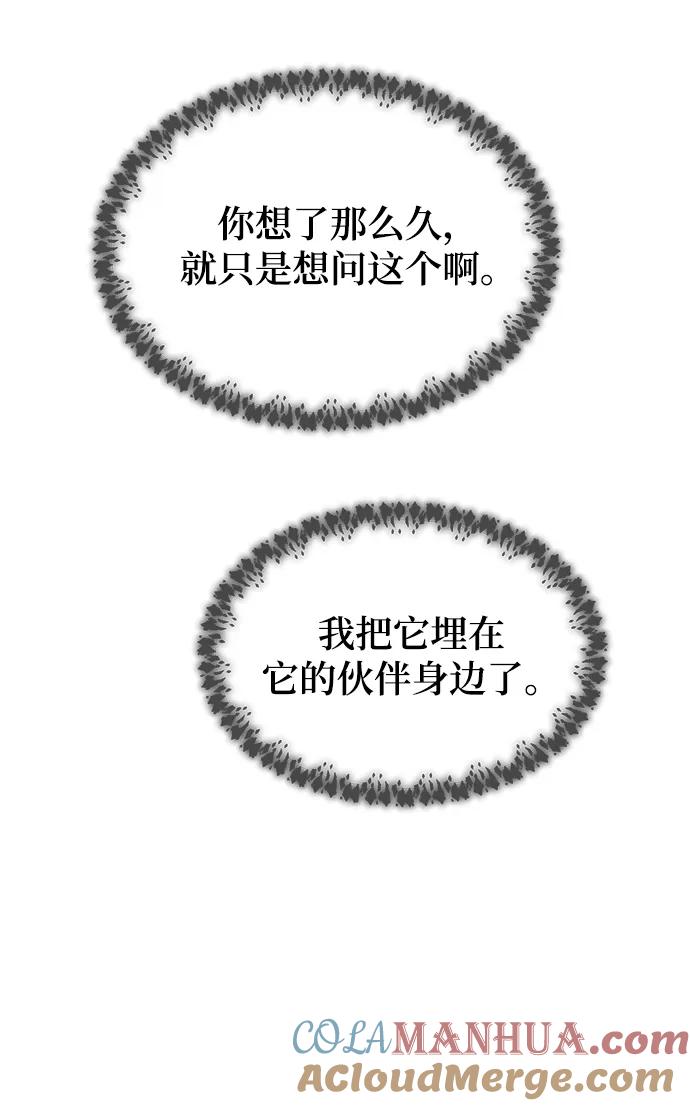 废皇子的神祕爱人 第124话 龙之峡谷（14） 第53页