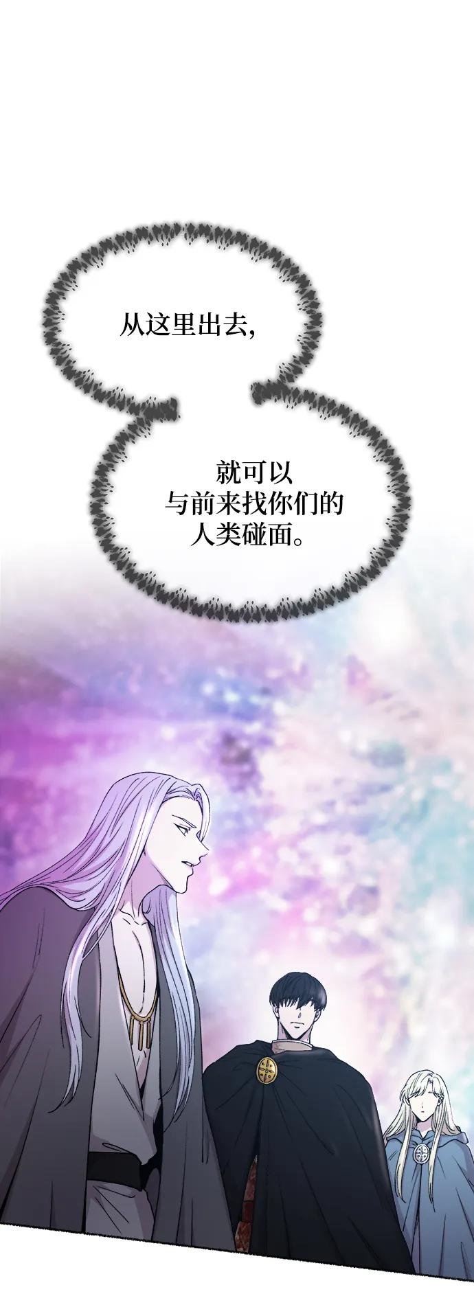 废皇子的神祕爱人 第124话 龙之峡谷（14） 第18页