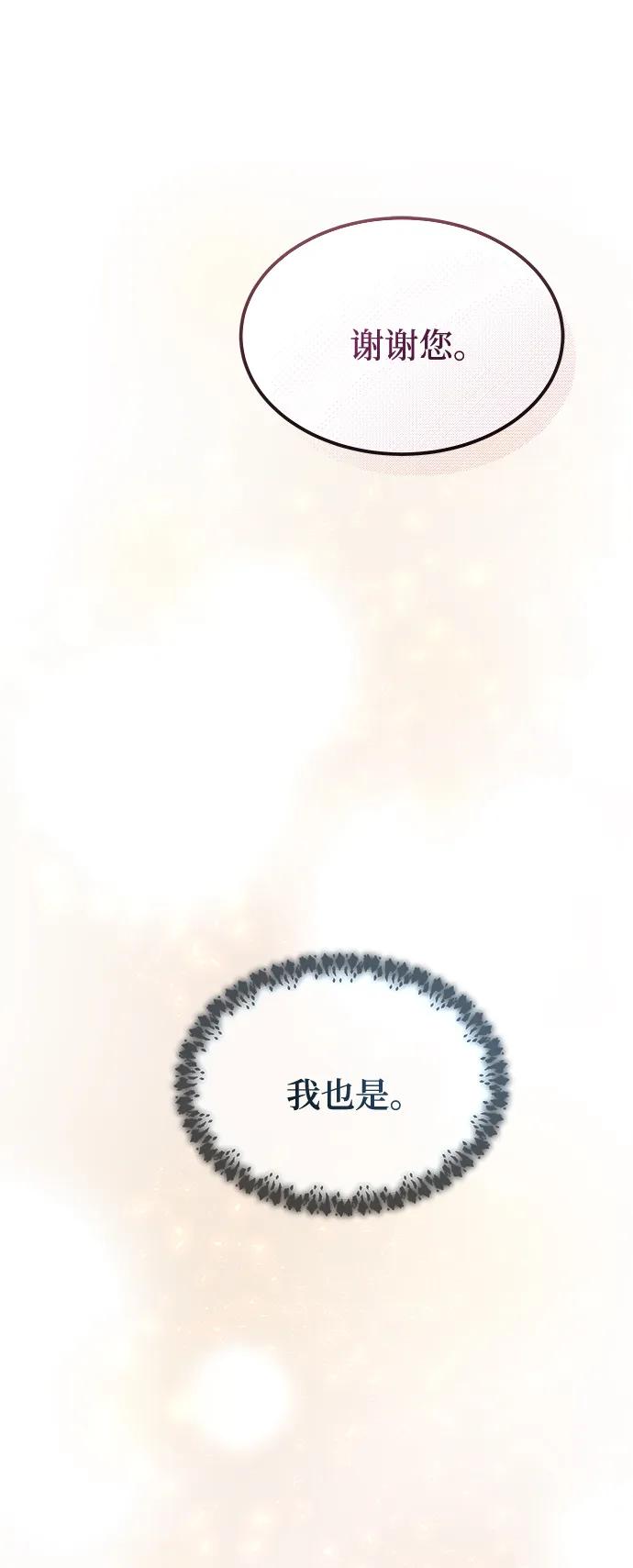 废皇子的神祕爱人 第124话 龙之峡谷（14） 第90页