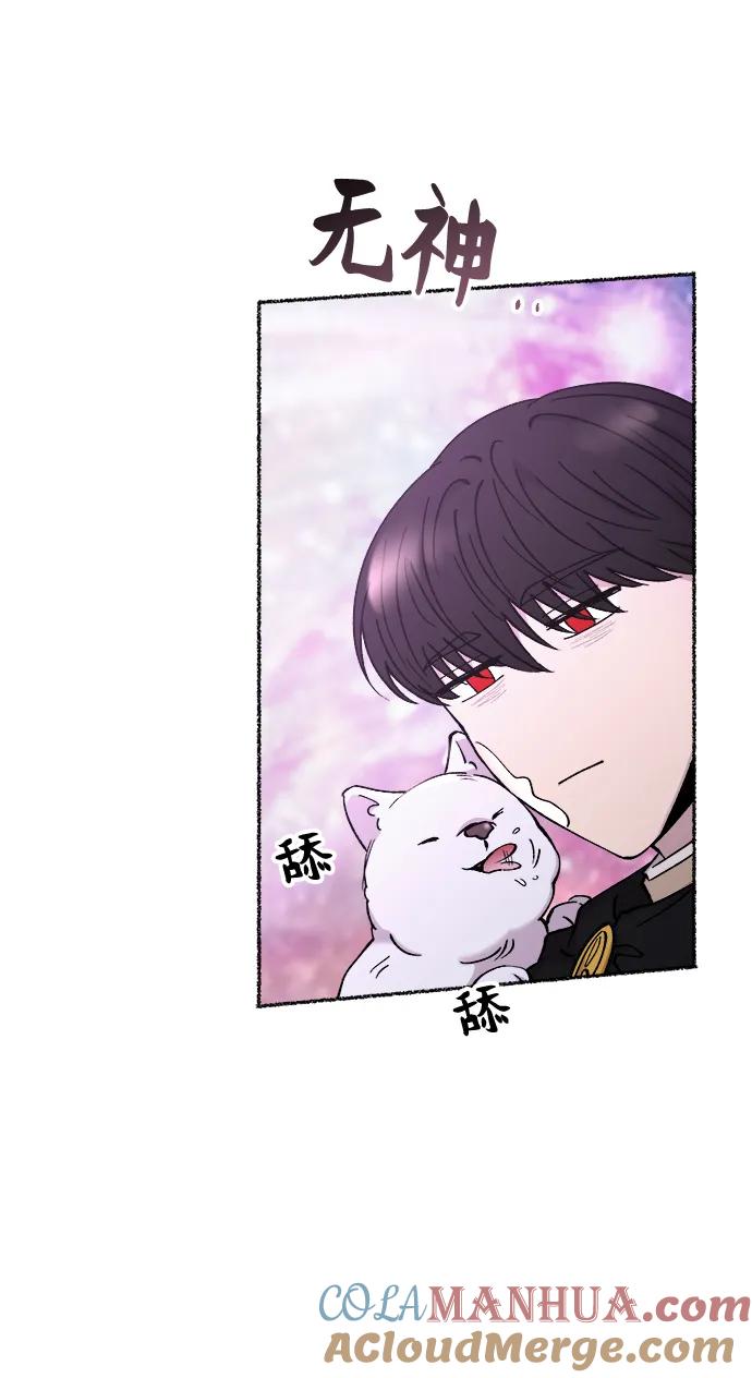 废皇子的神祕爱人 第124话 龙之峡谷（14） 第93页