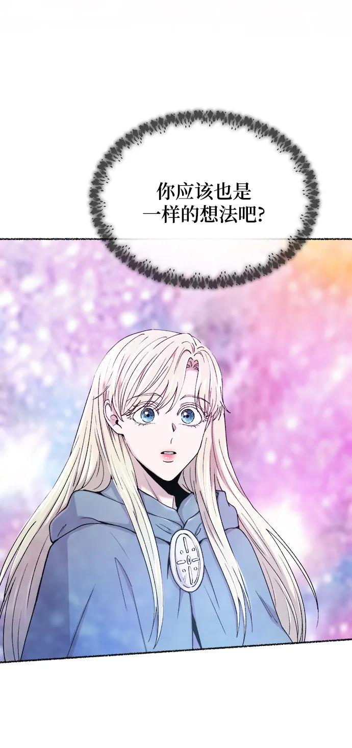 废皇子的神祕爱人 第124话 龙之峡谷（14） 第71页