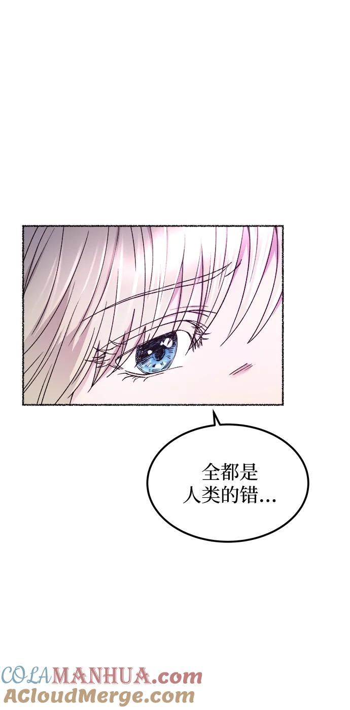 废皇子的神祕爱人 第124话 龙之峡谷（14） 第57页