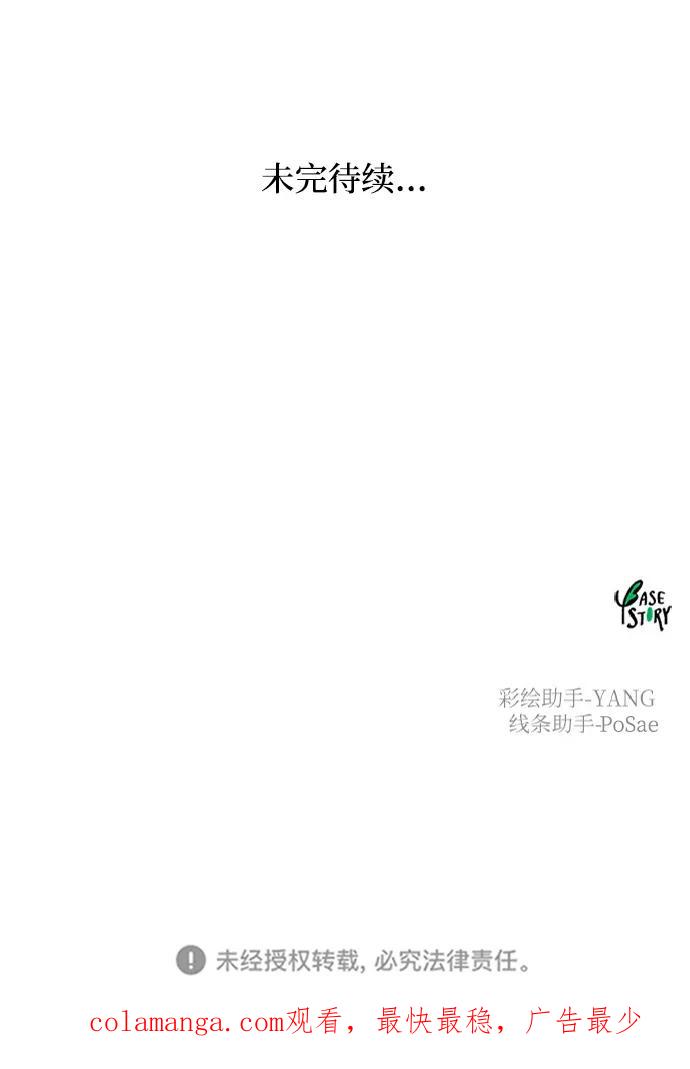 废皇子的神祕爱人 第124话 龙之峡谷（14） 第114页
