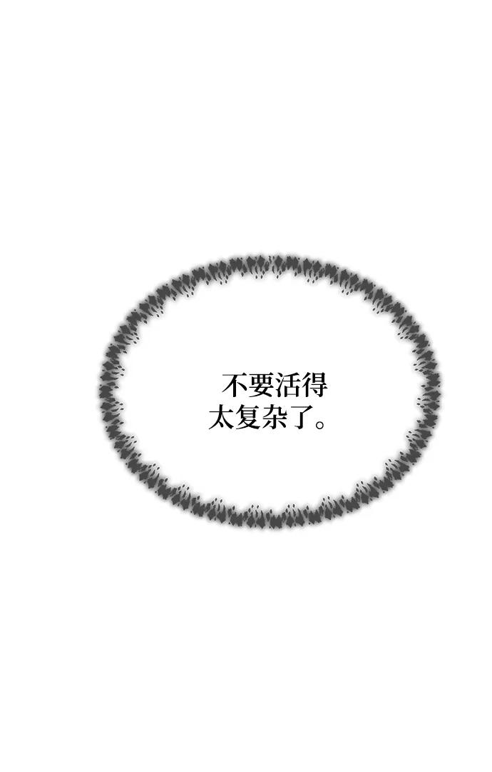 废皇子的神祕爱人 第124话 龙之峡谷（14） 第74页