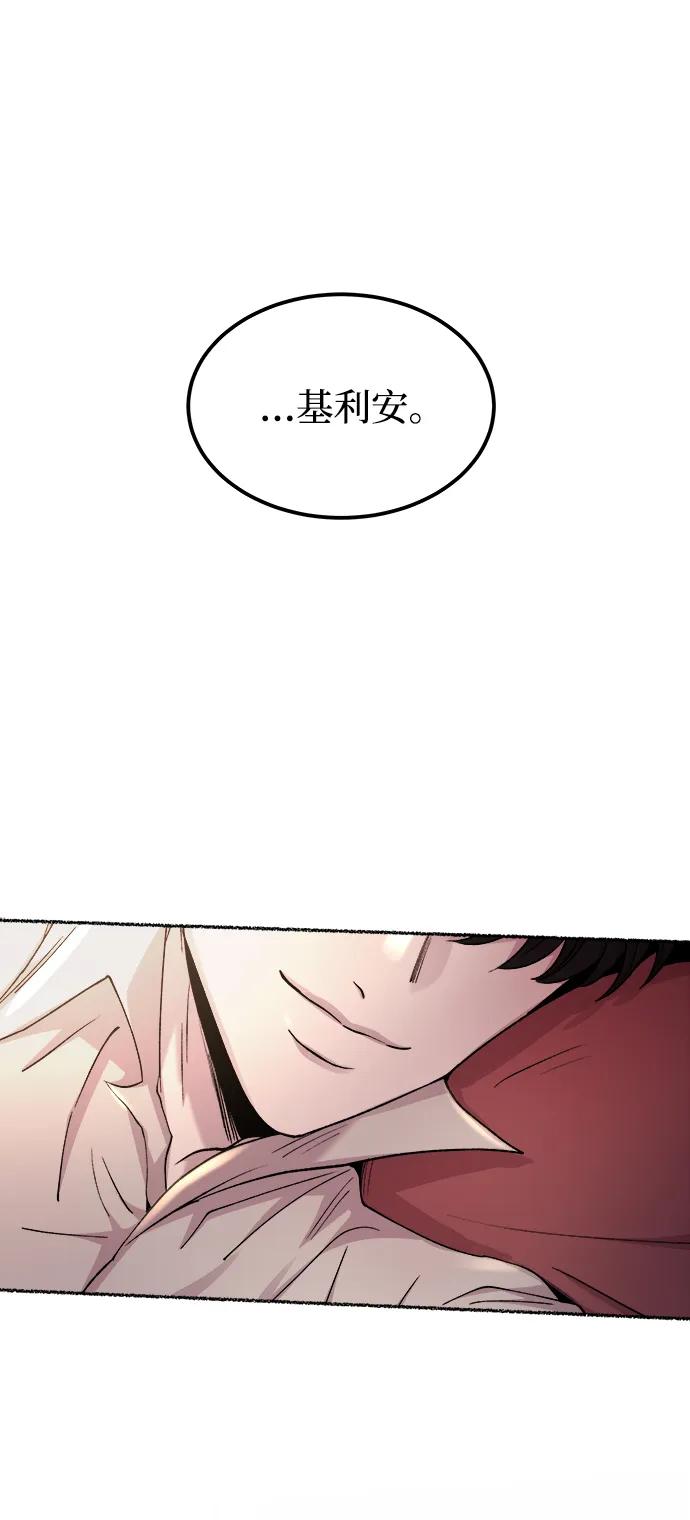 废皇子的神祕爱人 第125话 去往我该去的地方（1） 第50页