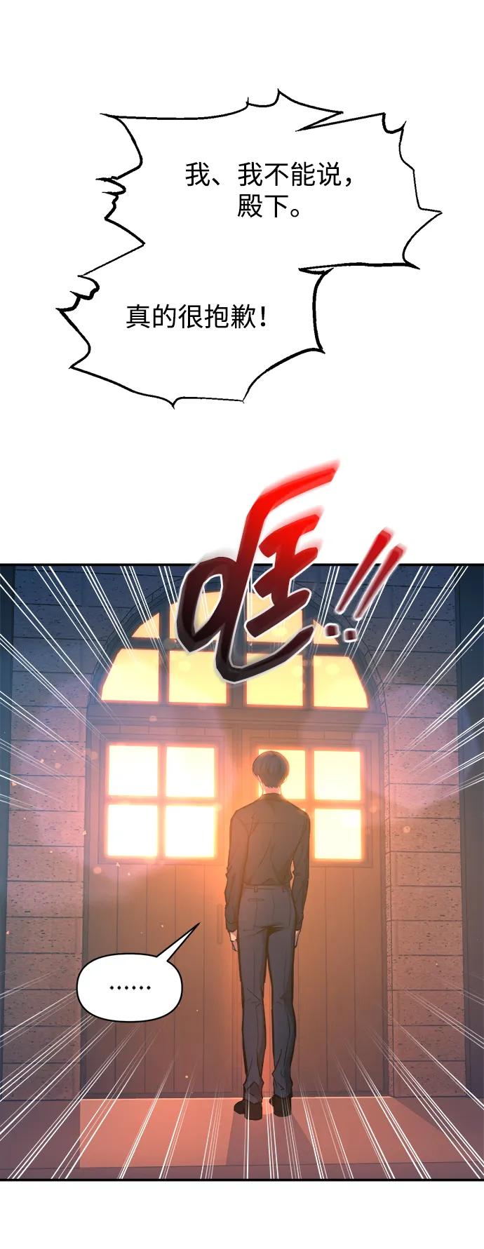 成为塔防游戏里的暴君 第125话 第21页