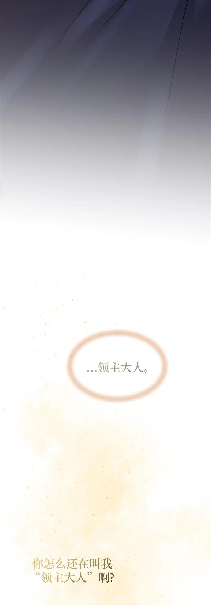 废皇子的神祕爱人 第125话 去往我该去的地方（1） 第77页