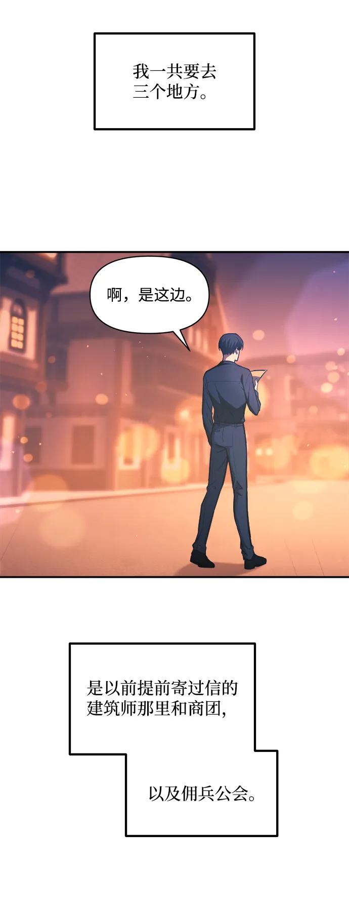 成为塔防游戏里的暴君 第125话 第9页