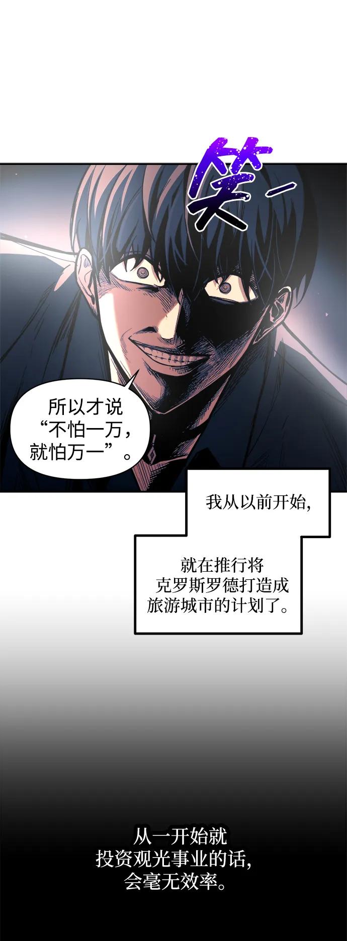 成为塔防游戏里的暴君 第125话 第14页