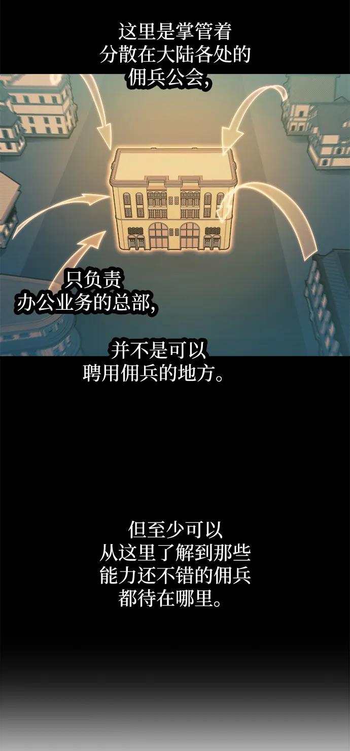 成为塔防游戏里的暴君 第125话 第29页