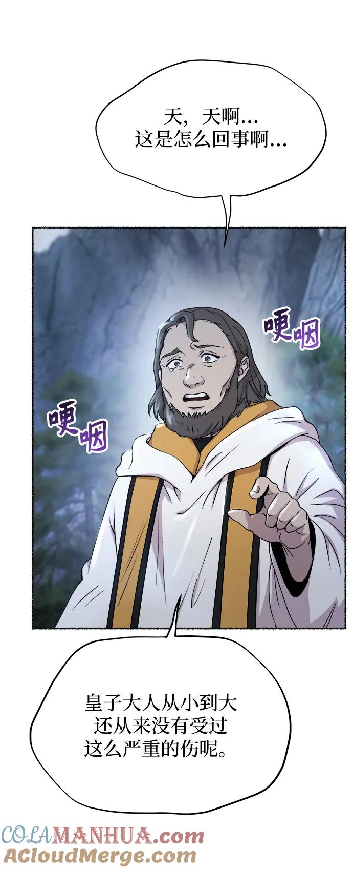 废皇子的神祕爱人 第125话 去往我该去的地方（1） 第28页