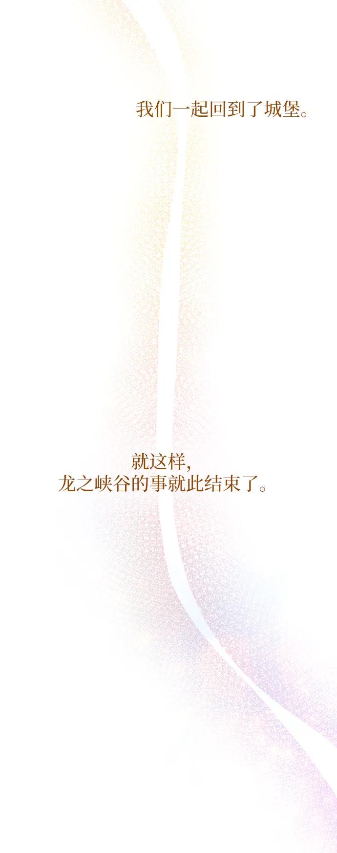 废皇子的神祕爱人 第125话 去往我该去的地方（1） 第41页